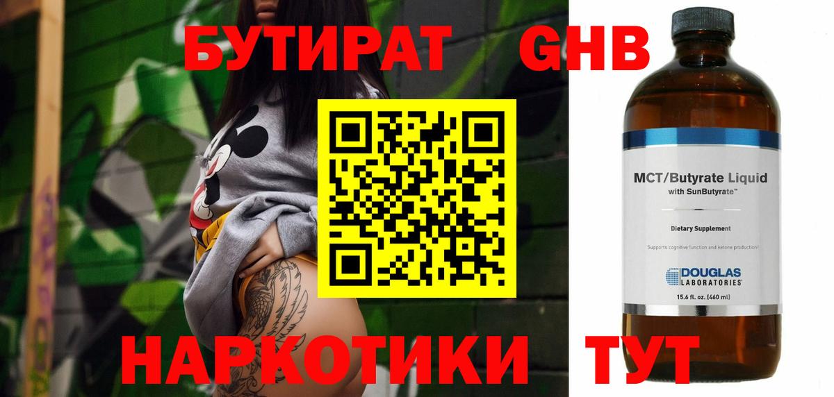 БУТИРАТ Butirat Кисловодск