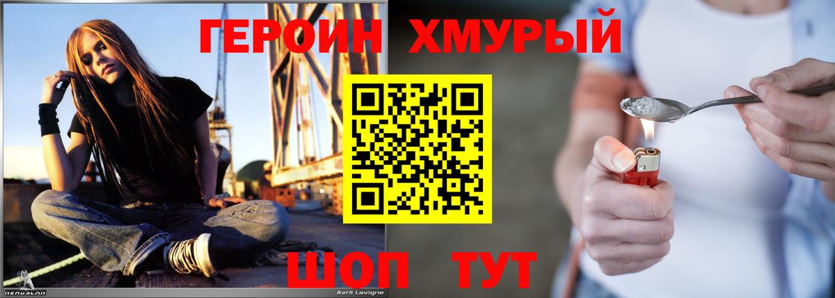 Героин герыч Кисловодск