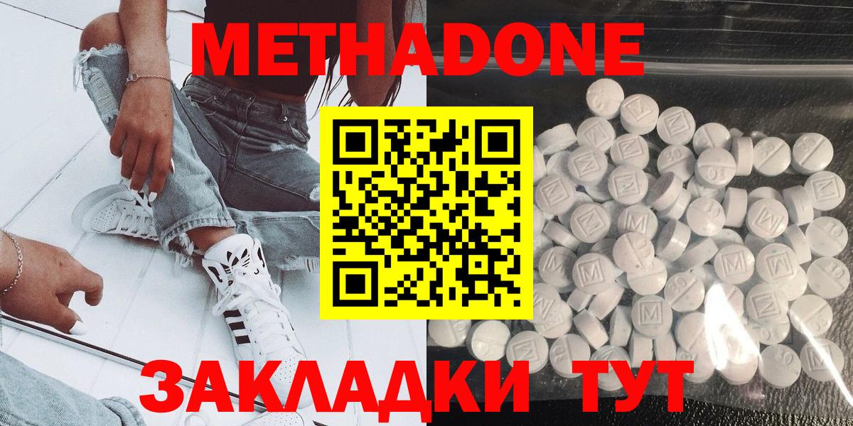 МЕТАДОН methadone  Вход с VPN  Кисловодск  Метадон кристалл 