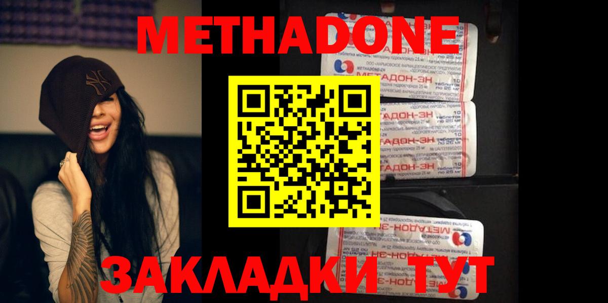 МЕТАДОН кристалл Кисловодск