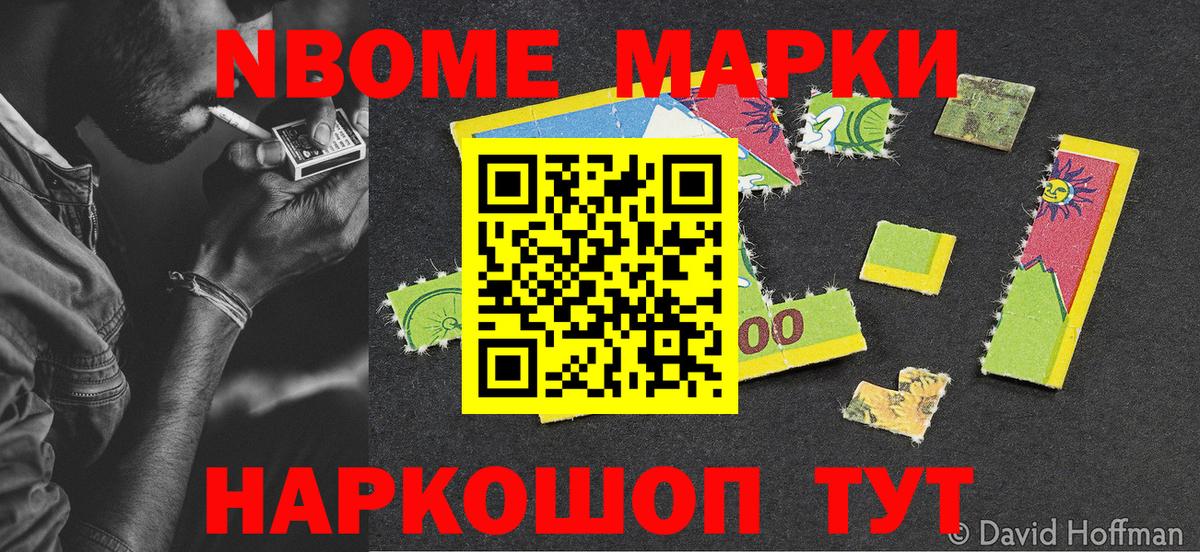 Марки N-bome 1,5мг  Вход с VPN  Наркотические марки  Кисловодск 