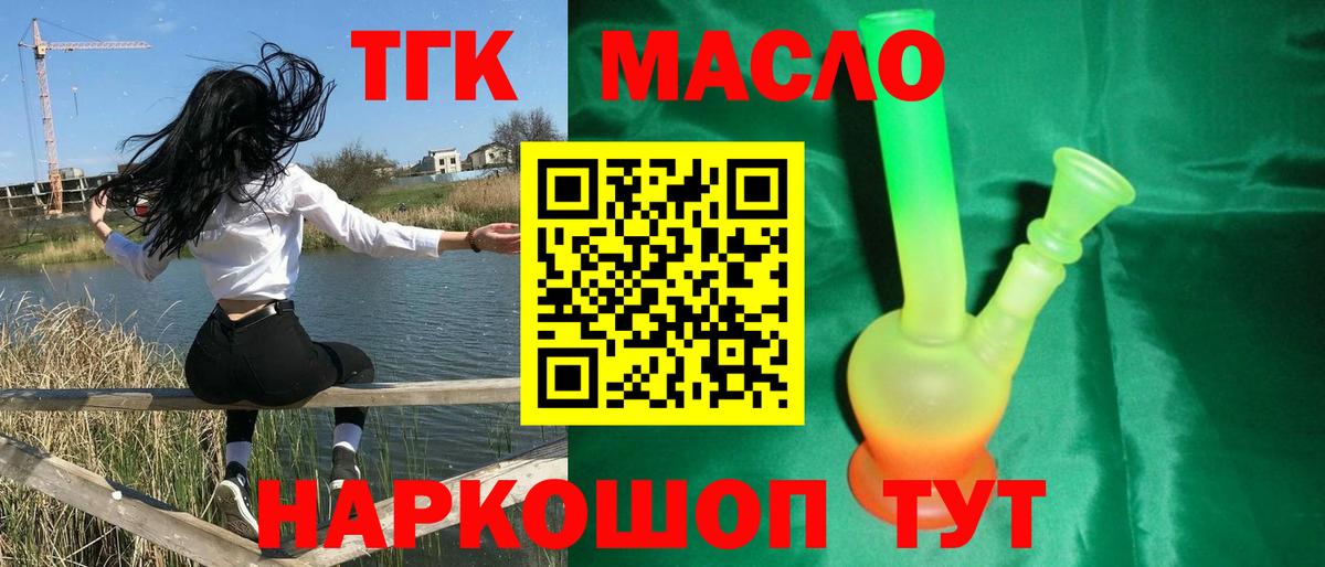 Дистиллят ТГК гашишное масло  ТГК вейп  Кисловодск  Вход с VPN 